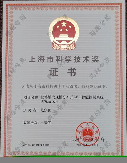 上海市科技進(jìn)步一等獎(jiǎng)-世博軸LED智能控制系統(tǒng)